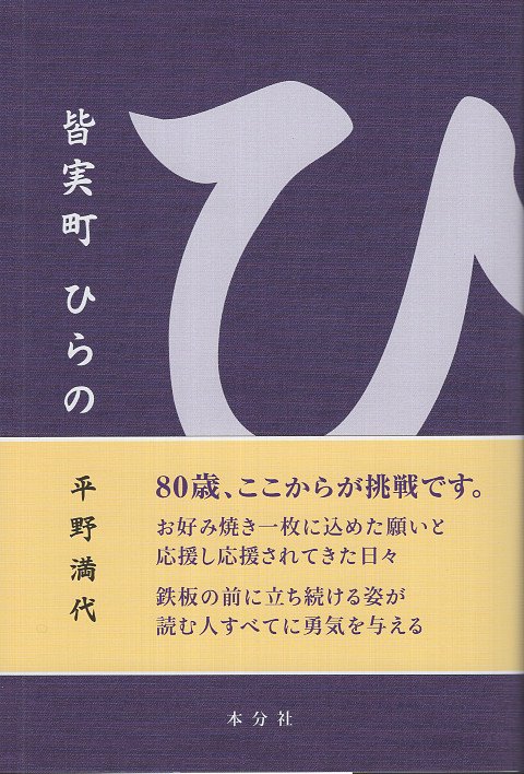 皆実町 ひらの