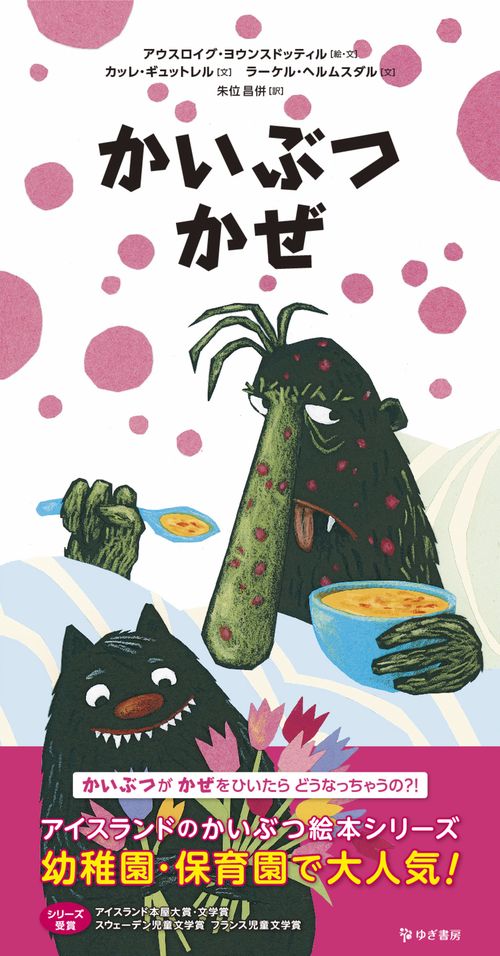 かいぶつかぜ