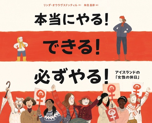 本当にやる!できる!必ずやる!