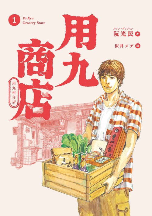 用九商店 １