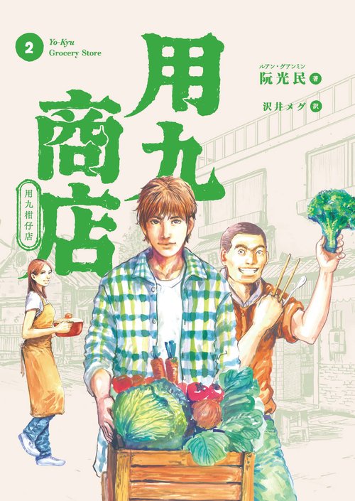 用九商店 ２