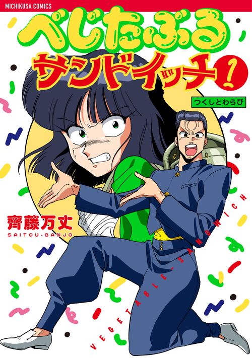 べじたぶるサンドイッチ 1