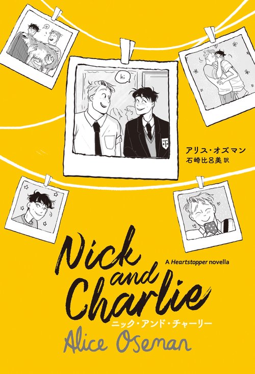 Nick and Charlie　ニック・アンド・チャーリー