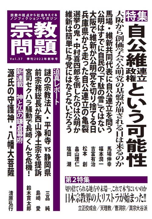 宗教問題３７