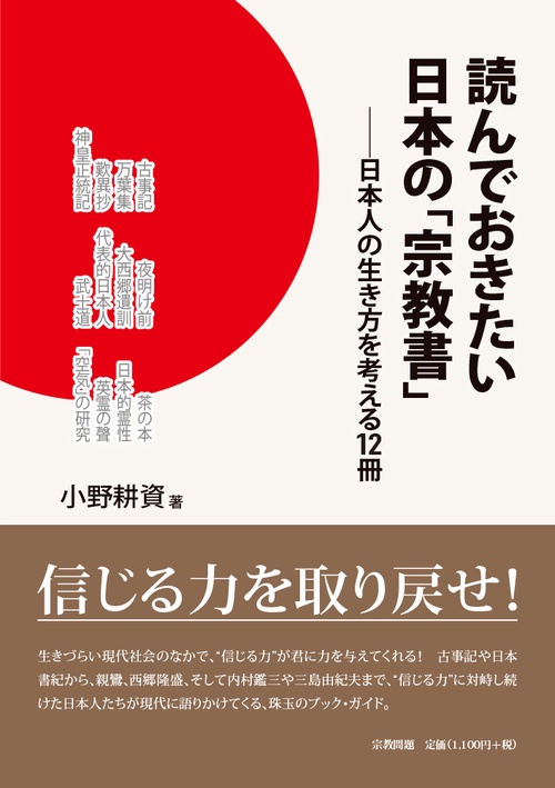 読んでおきたい日本の「宗教書」