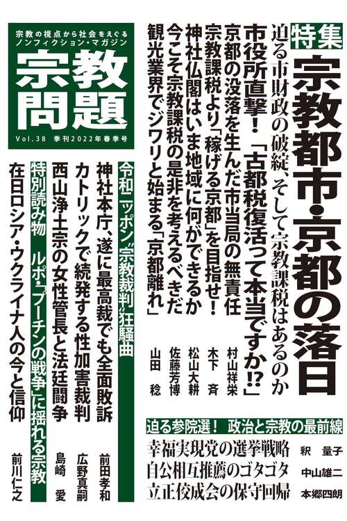 宗教問題３８