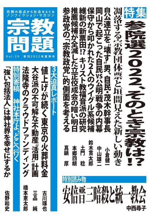 宗教問題３９