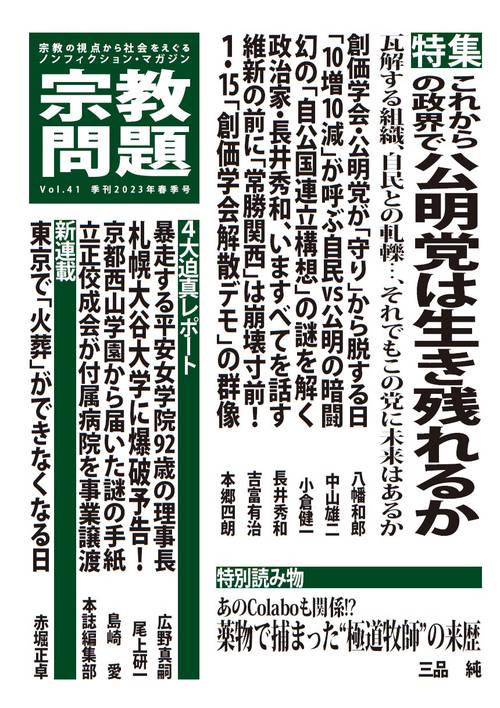 宗教問題４１