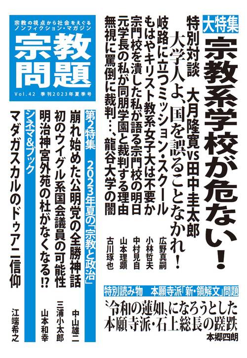 宗教問題４２