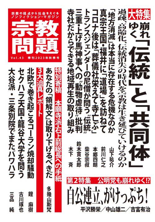 宗教問題４３