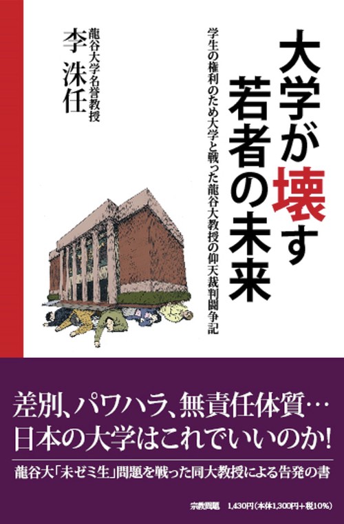 大学が壊す若者の未来