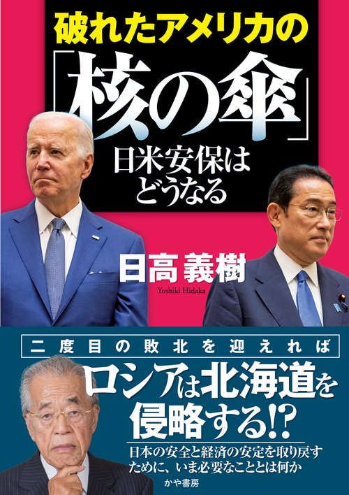 破れたアメリカの「核の傘」