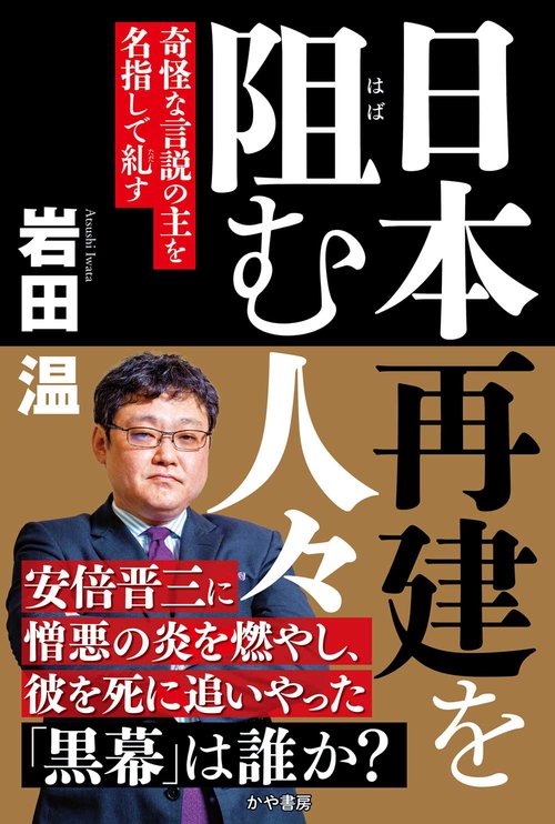 日本再建を阻む人々