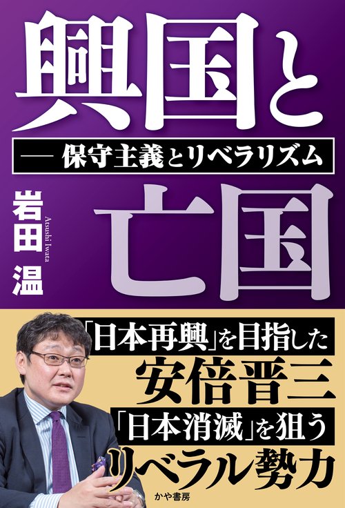 興国と亡国保守主義とリベラリズム