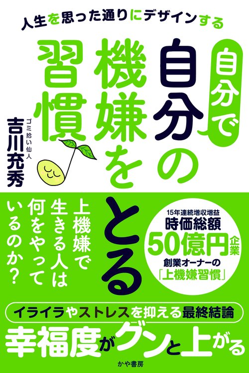 自分で自分の機嫌をとる習慣♪