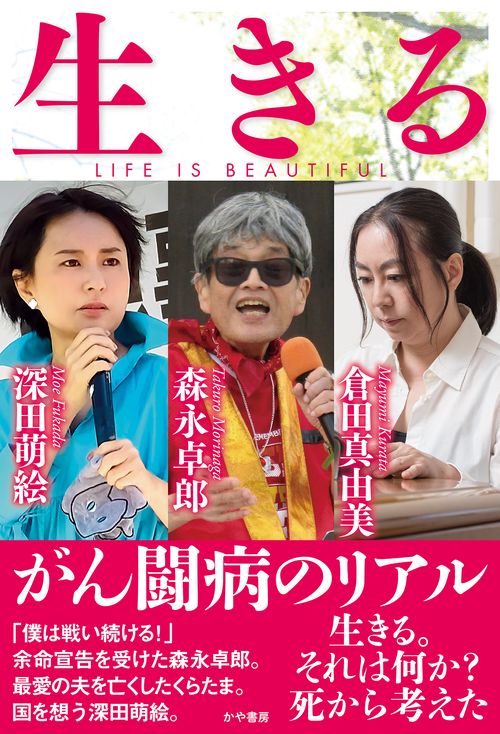 生きる