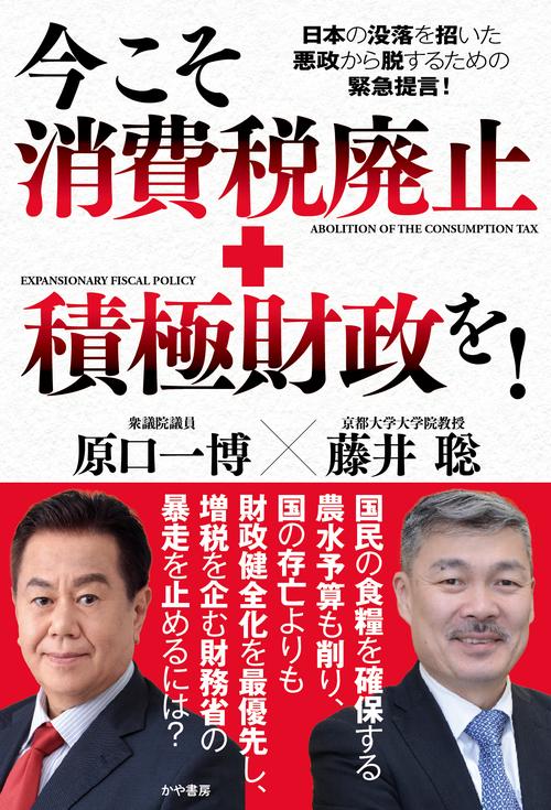 今こそ消費税廃止＋積極財政を！