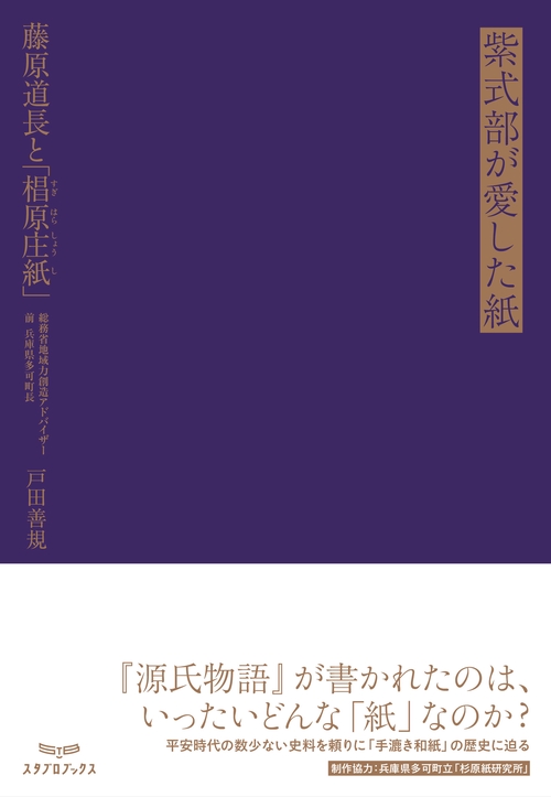 紫式部が愛した紙