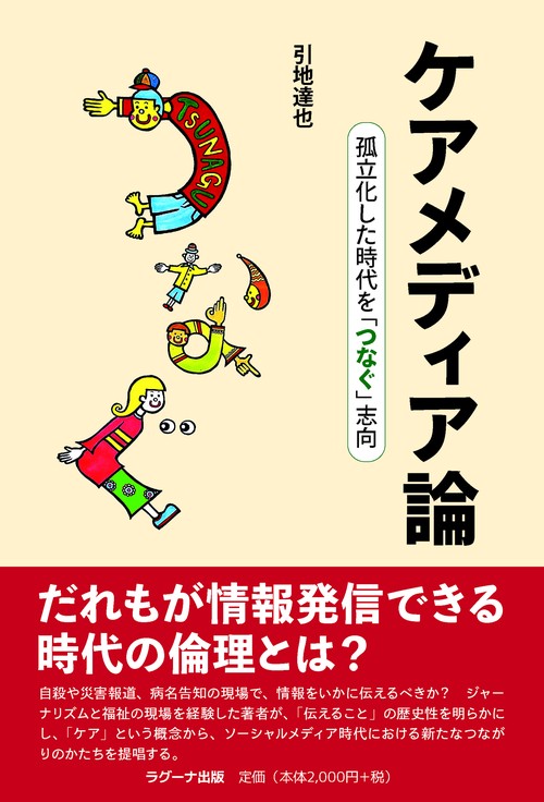 ケアメディア論