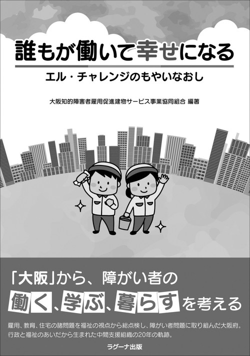 誰もが働いて幸せになる