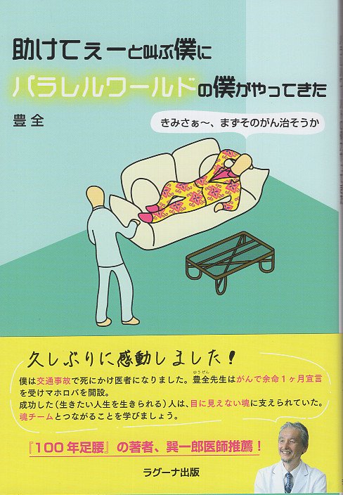助けてぇーと叫ふ僕にハラレルワールトの僕かやってきた