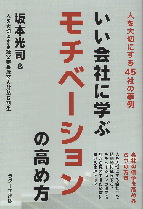いい会社に学ぶモチベーションの高め方