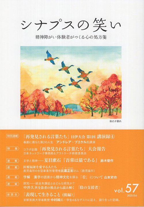 シナプスの笑い vol.57