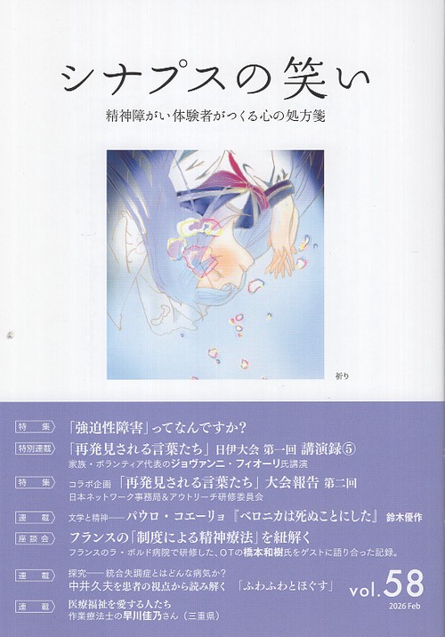 シナプスの笑い vol.58