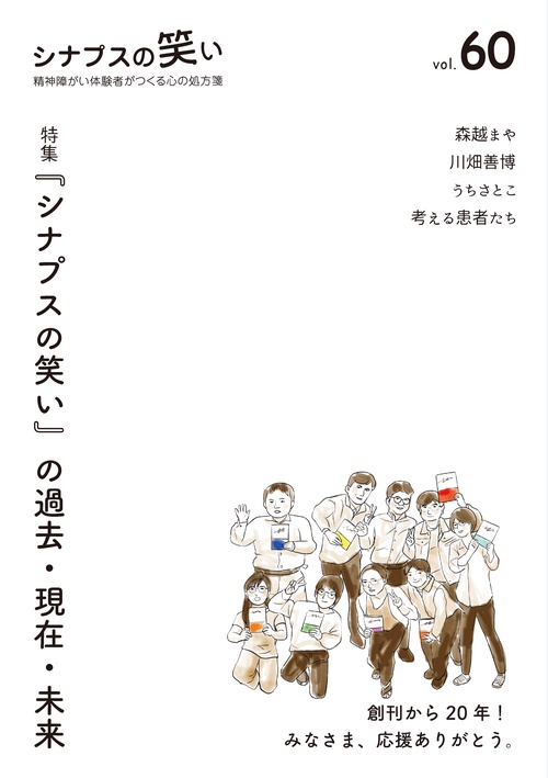 シナプスの笑い vol.60