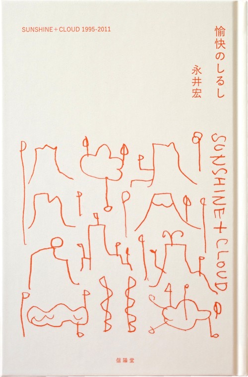 愉快のしるし