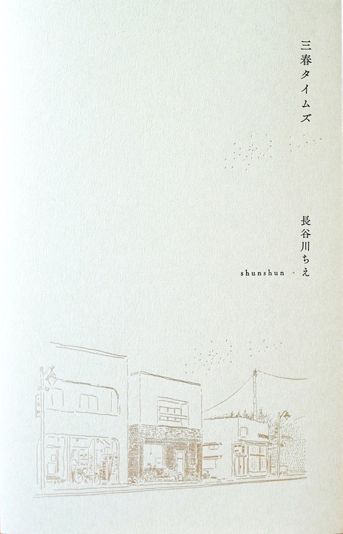 三春タイムズ