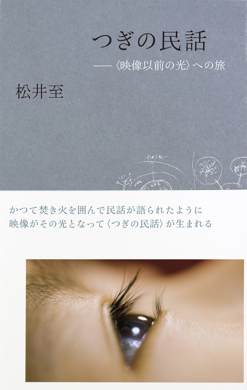つぎの民話