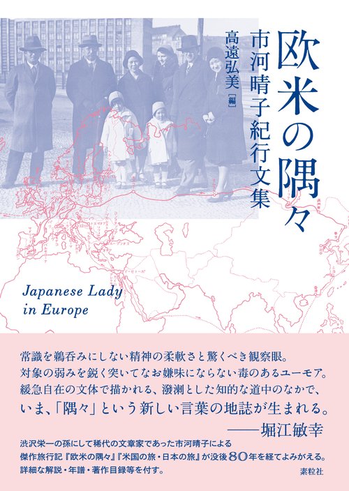 欧米の隅々