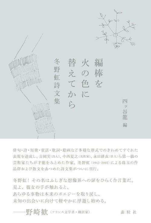 編棒を火の色に替えてから