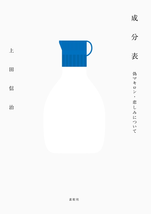 成分表