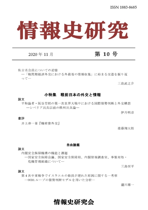 情報史研究　第10号
