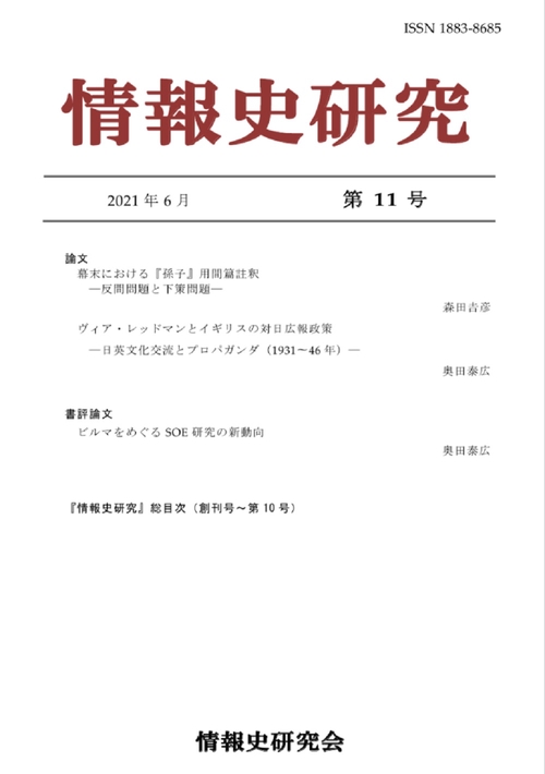 情報史研究　第11号