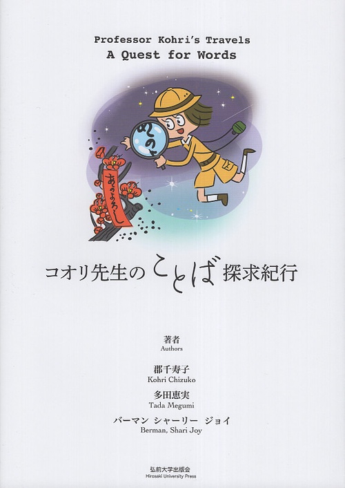 コオリ先生のことば探求紀行