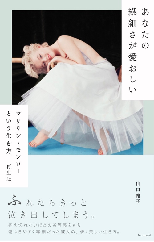 あなたの繊細さが愛おしい　