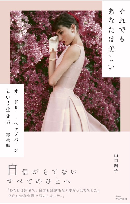 それでもあなたは美しい