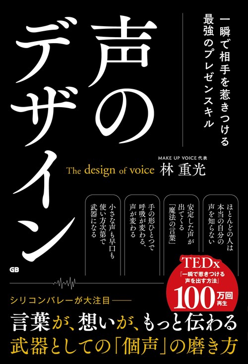 声のデザイン