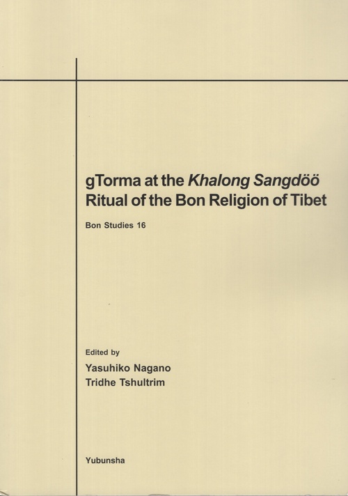 gTorma at the Khalong Sangdoo Ritual of the Bon Religion of Tibet