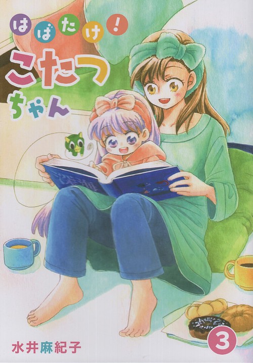 はばたけ！こたつちゃん
