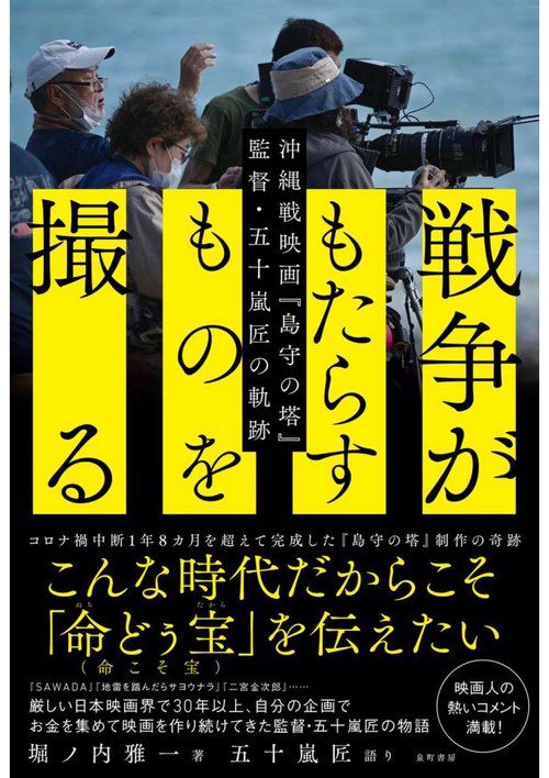 「戦争がもたらすものを撮る」
