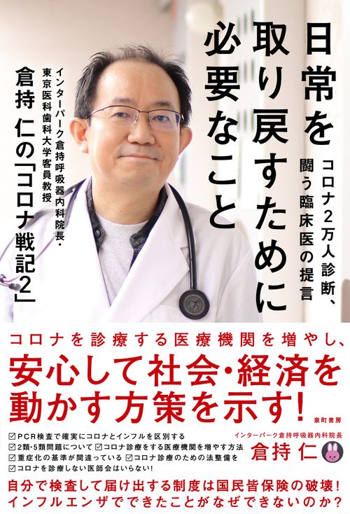 「日常を取り戻すために必要なこと」
