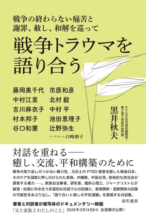 戦争トラウマを語り合う