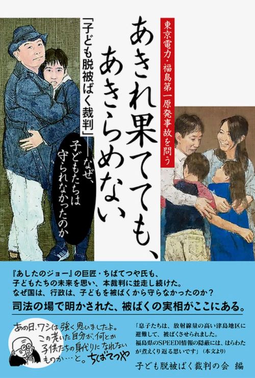あきれ果てても、あきらめない