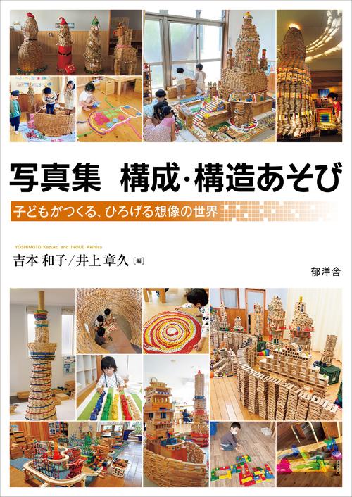 写真集　構成・構造あそび