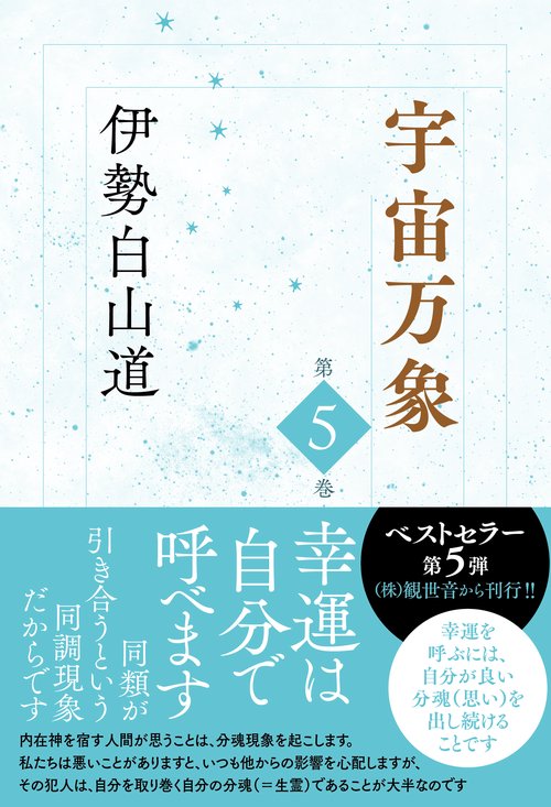 宇宙万象　第５巻