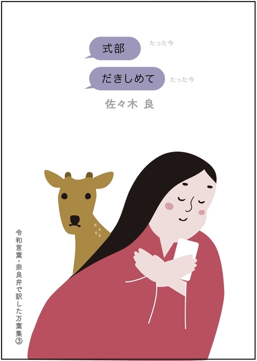 式部だきしめて